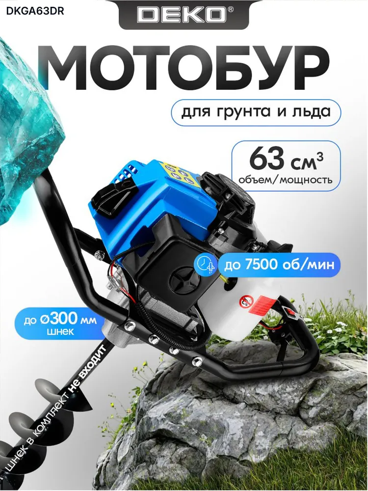 Аренда Мотобур бензиновый DEKO 63 см3 Ростов-на-Дону