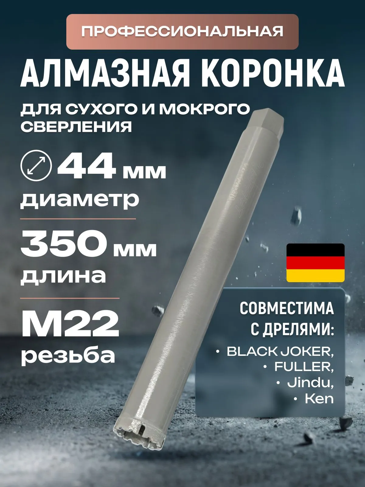 Аренда Аренда алмазной коронки по железобетону 44 мм в Ростове-на-Дону Ростов-на-Дону