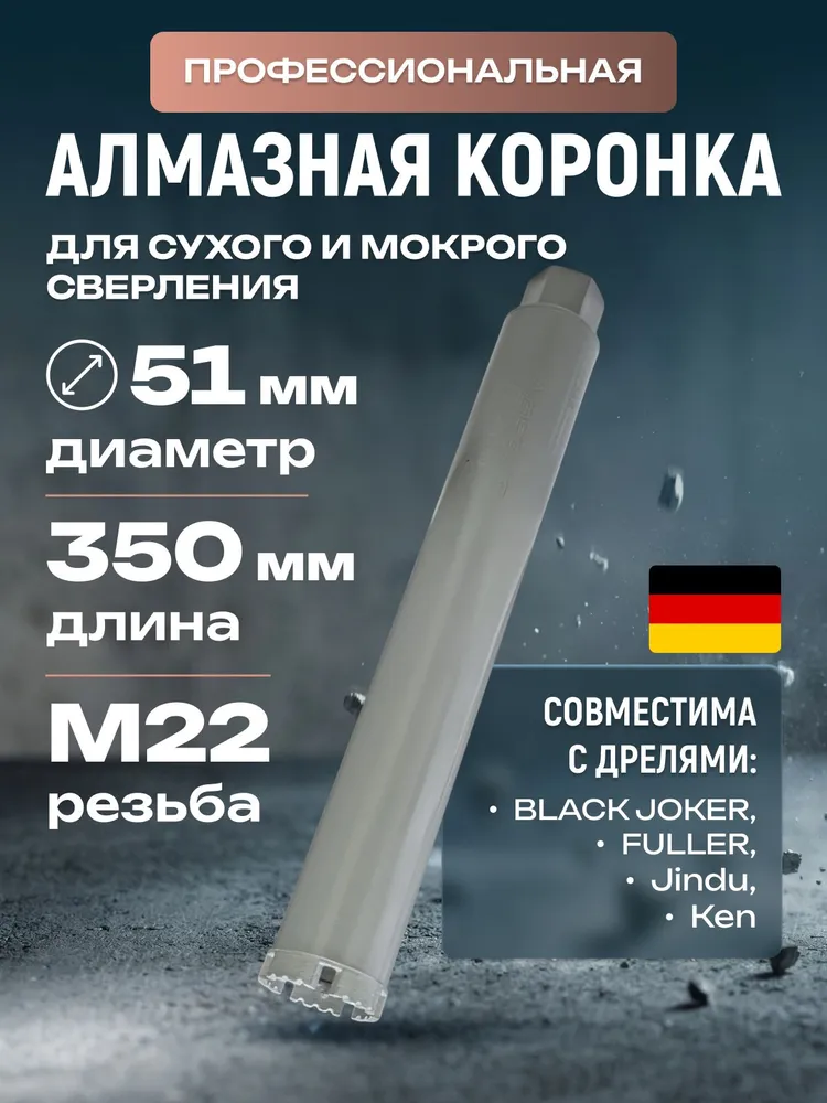 Аренда Аренда Алмазная коронка по железобетону 51 мм M22 алмазная напайка сегментов Ростов-на-Дону
