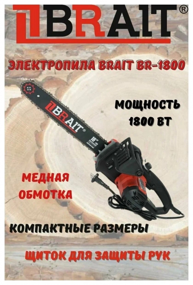 Аренда Аренда электропила цепная BRAIT BR-1800 Ростов-на-Дону